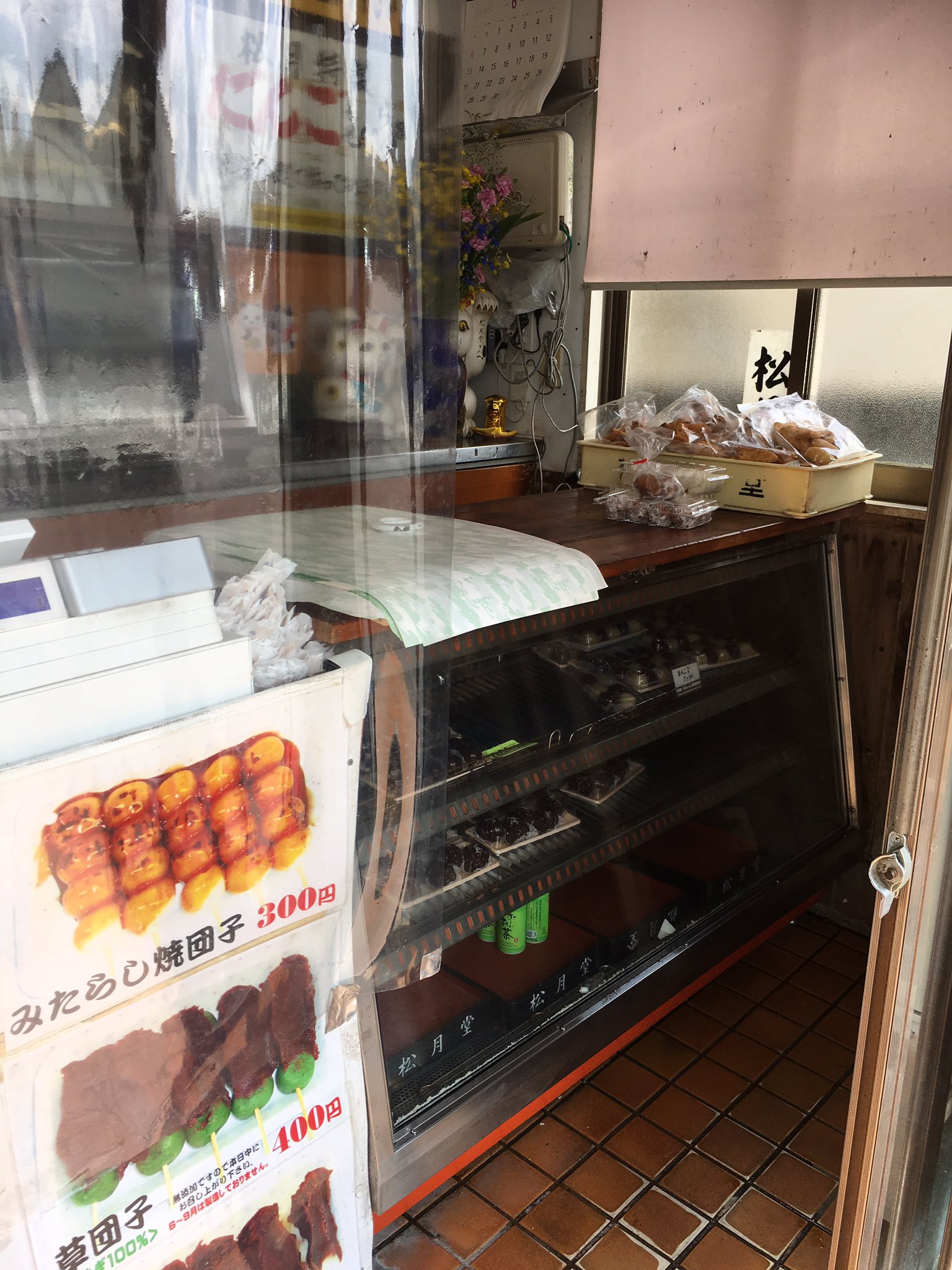 Poco A Twitter 香取市 松月堂 焼肉弁当 松月堂 佐原イ 弁当 惣菜 だんご T Co Uq6n2ciype Twitter