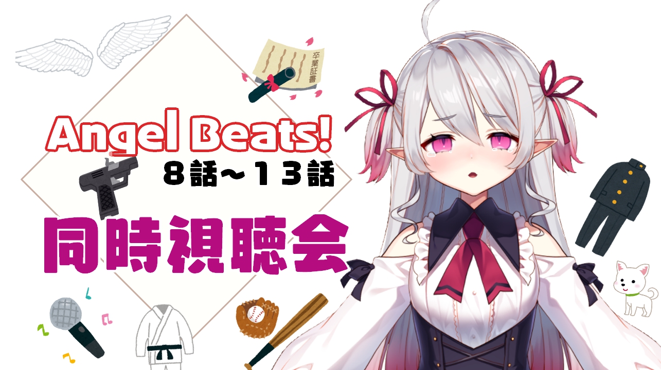 Evelyn Banfield エヴェリン バンフィールド ୨୧ ୨୧ 配信告知 ୨୧ ୨୧ 6月1日 夜21時から Angel Beats 同時視聴会 8話から13話 ラスト 最終回まで楽しんでいきましょう 配信リンク T Co Evelyn Banfield エヴェリン バンフィールド ୨୧ ୨୧ 配信告知 ୨୧ ୨୧ 6月1日 夜21時から Angel Beats 同時視聴会 8話から13話 ラスト 最終回まで楽しんでいきましょう 配信リンク T Co