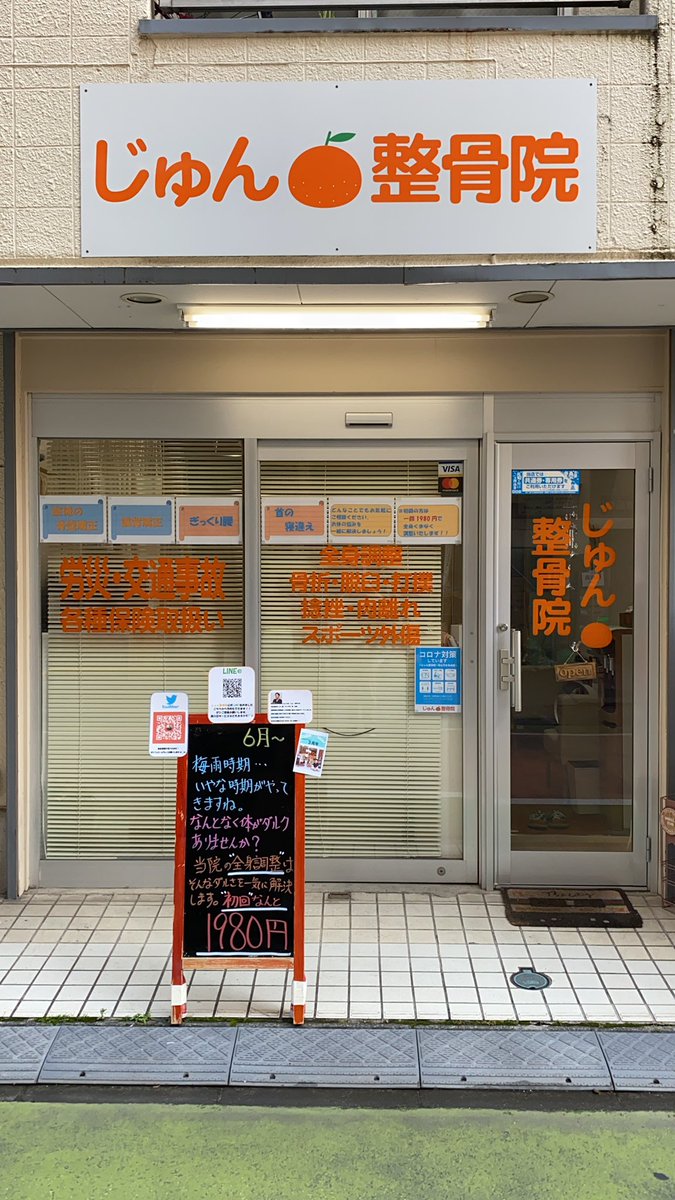 jumseikotsuin's tweet photo. おはようございます！もうすぐ梅雨入りしますね。こんな時期は体がだるくなりますよね。ダルさから痛みに変わる前に是非じゅん整骨院をご利用ください！
６月の休診は土曜日のみとなってます。お気軽にご連絡お待ちしてます！！ https://t.co/5EUZO0fjff