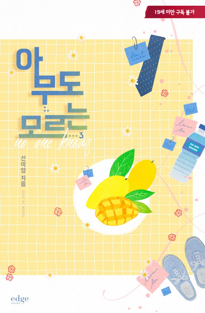 sensi405's tweet photo. 🎉신이영 작가님의 <아무도 모르는> 작품 출간🎉

“……개새끼야, 니가 들여놓고, 니가 까먹었잖아!”

노숙자 은서리와 재벌광공(?) 이도원이
한 집에 살게 된 이유는? 

지금 리디북스에서 확인하세요🥰
https://t.co/qELXCWqcXl

팔로우+RT 3분 커피드립니다.☕️ https://t.co/ns1JOKut8E