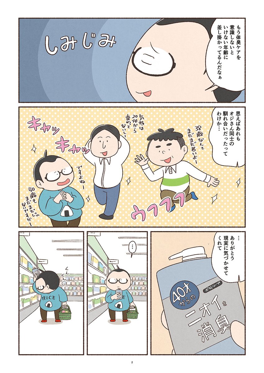 コミックエッセイ描き方講座の卒業制作で描いた漫画。
来月38歳、いろいろ気を使うお年頃です。
#コミックエッセイ描き方講座
#コミックエッセイ講座
#コミックエッセイ
#漫画が読めるハッシュタグ