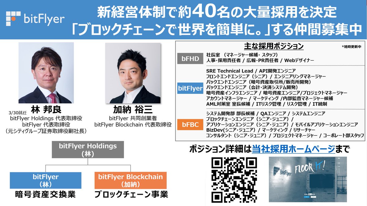 加納裕三@bitFlyer on X