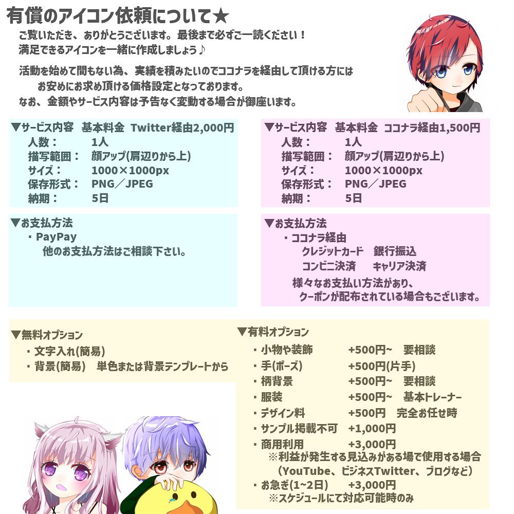 はぴち ご依頼受付中 アイコン描きます 一緒に可愛いアイコンを作りましょう ココナラ 1 500円 T Co Tpxfzgckx0 Twitter 2 000円 Dmでご相談下さい 是非お待ちしております イラスト アイコン アイコン依頼 アイコン