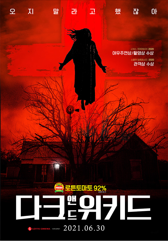 <다크 앤드 위키드> 6월 30일 롯데시네마 단독 개봉 확정. 서로 왕래가 없던 남매가 병석에 누운 아버지를 만나러 오랜만에 시골농장으로 돌아오며...