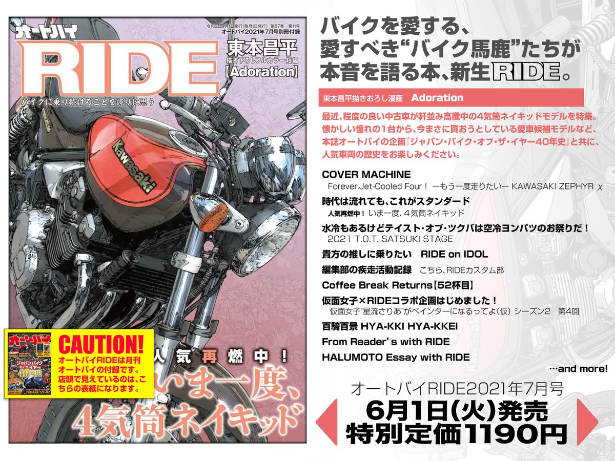 【はる萬】RIDE(月刊『オートバイ』2021年7月号別冊付録)発売のお知らせ。【6月1日(火)発売!】 https://t.co/IKWJ5Cy8hw 