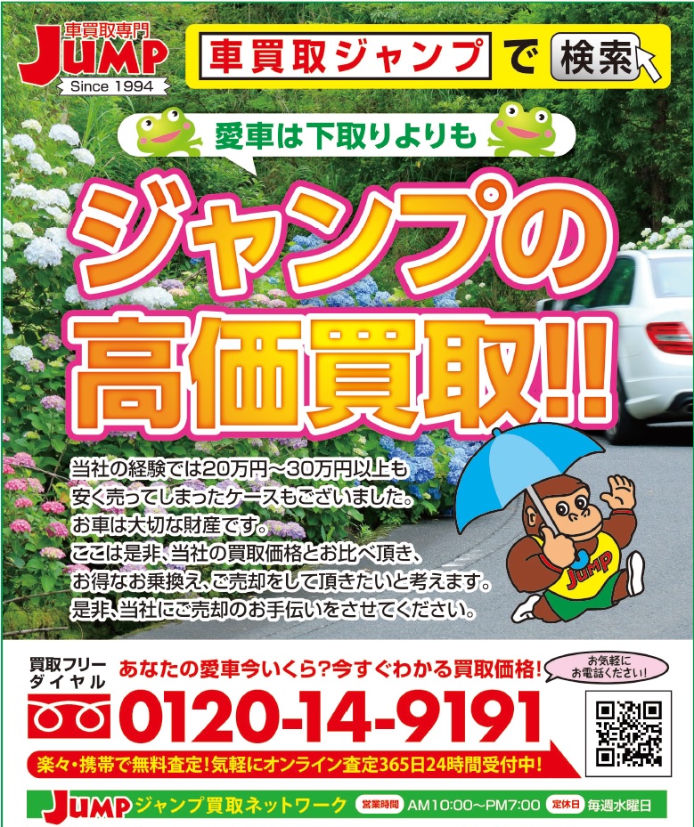 車買取専門ジャンプひたちなか店 Jumphitachinaka Twitter 車買取専門ジャンプひたちなか店 Jumphitachinaka Twitter