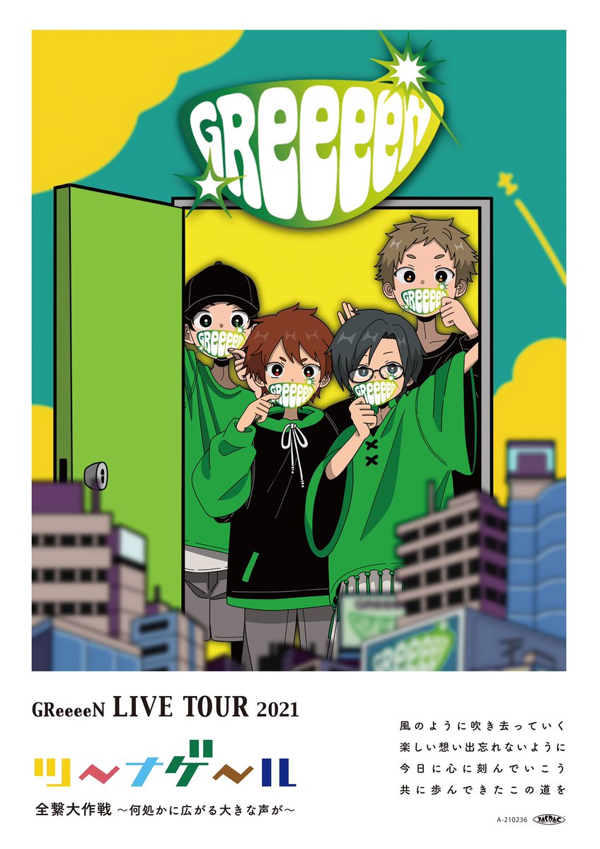 Greeeen 公式 Ganso Greeeen Twitter