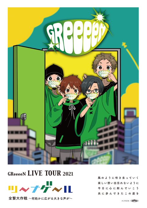 Greeeenのシングル曲で最も好きなのは 人気投票実施中 ねとらぼ調査隊