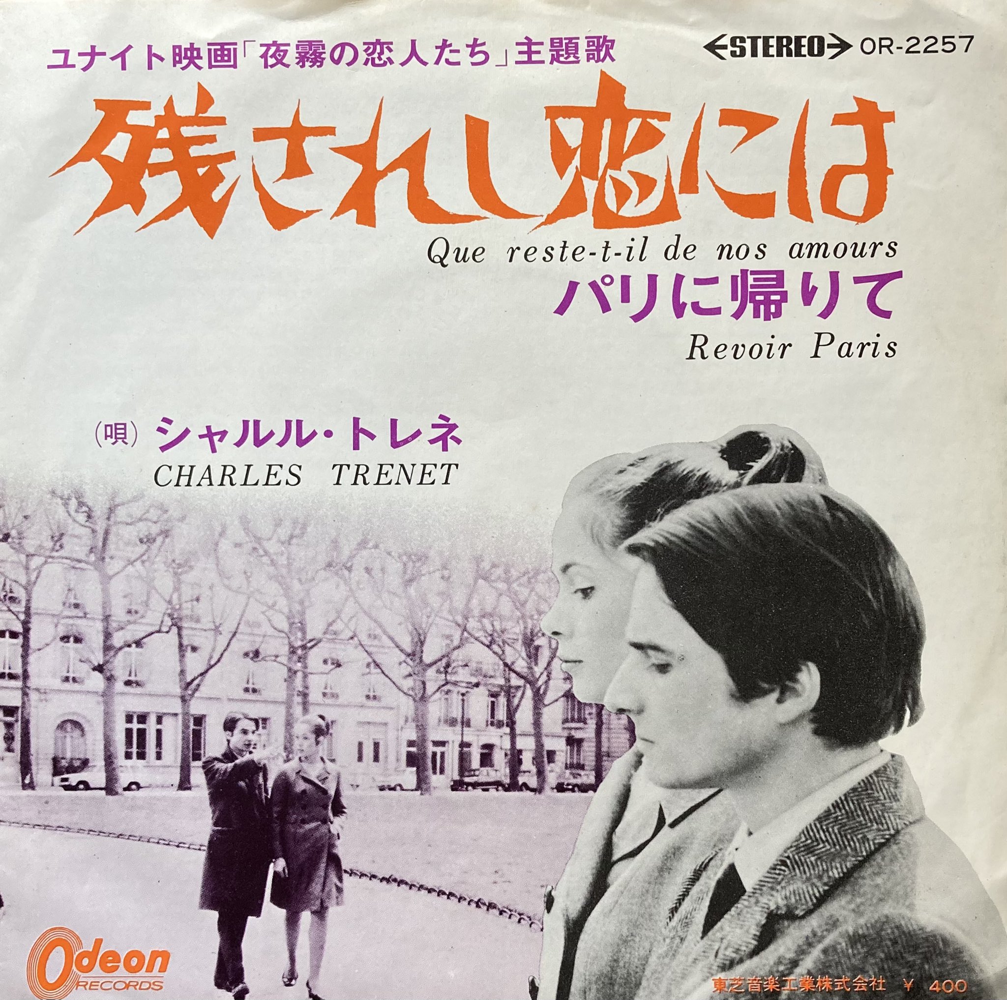 フランス語教室rova いまマックカフェにいて I Wish You Love の知らないカバーがかかったので調べてみたら ローフィーという女性シンガーによるものだったのですが この曲 元はシャルル トレネの作ったシャンソンで フランソワ トリュフォーの