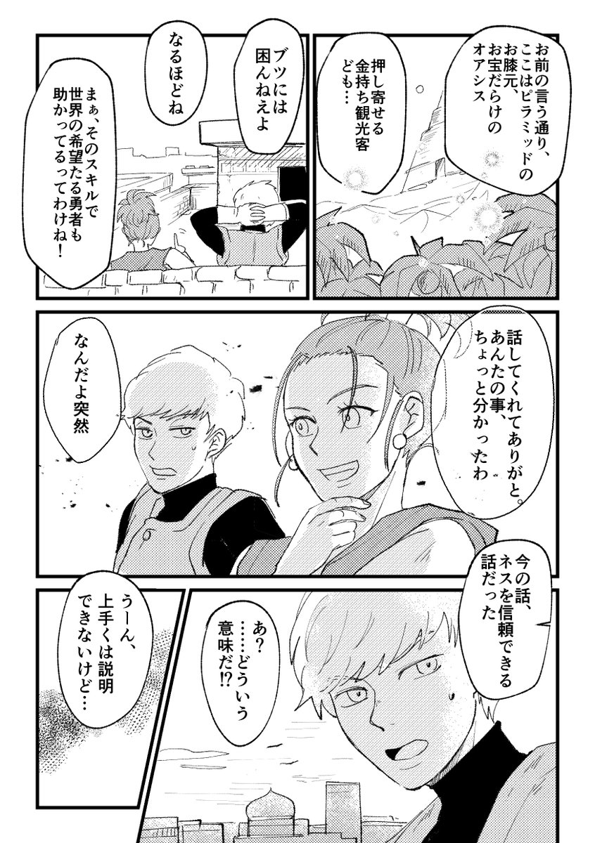 【DQ3】男盗賊と女商人のお話③
男盗賊がなぜ盗賊になったのか? それと、女商人のモットー。あの世界で盗賊になる可能性のうちを、地理的な意味も含めて考えてみますた。イシスはムサカ食べれそう🍚あ、イシス編は終わりです。次の舞台はどこにしようかなぁ。 