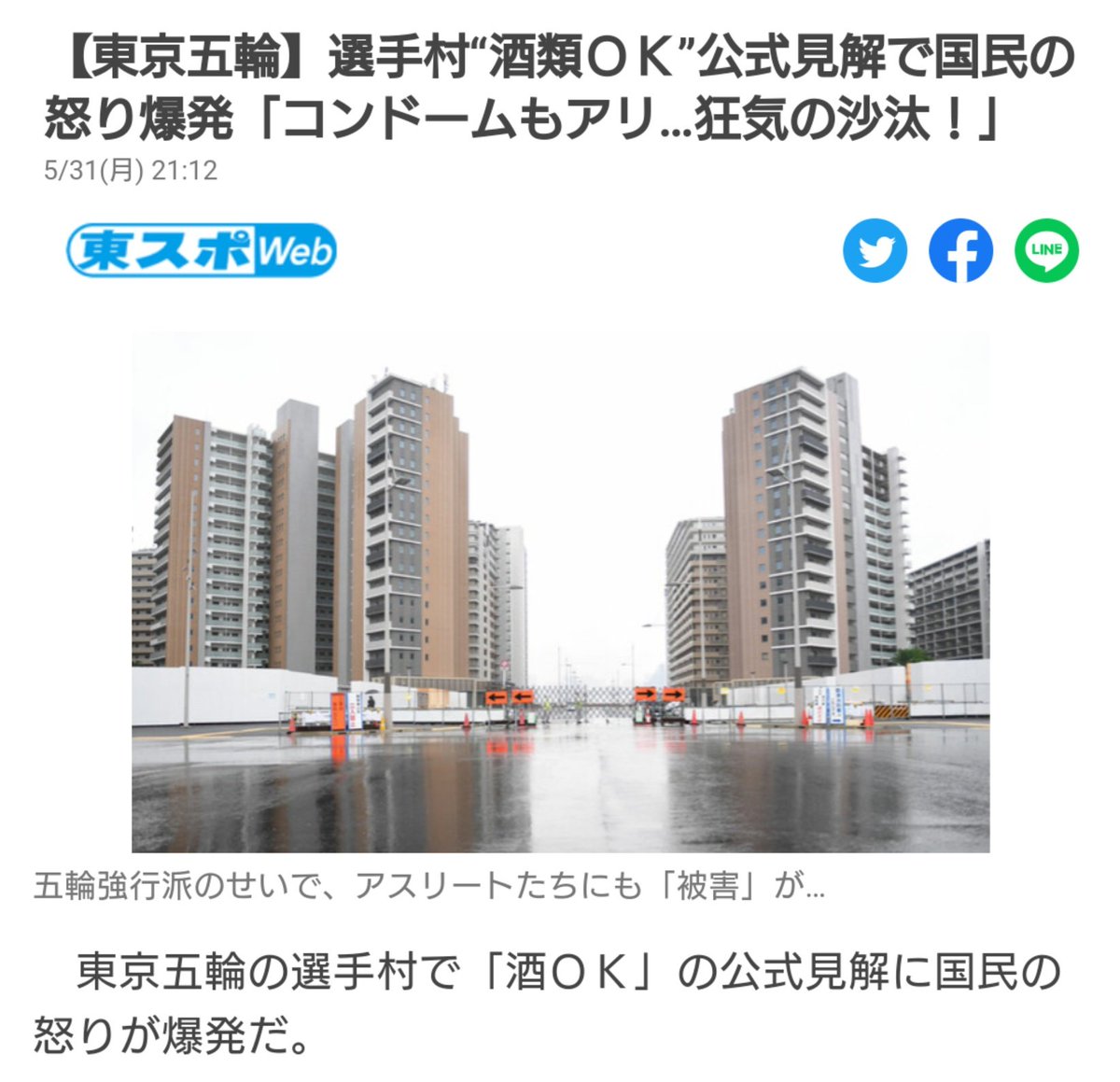 侍 318 On Twitter オリンピックで種類ok コンドームを150万個配布について 国民の大半は 自分たちは彼女もいないし童貞なのに オリンピックは参加するだけでセックスできるのか 参加することに意義がありすぎる 狂気の沙汰だ と 国民の怒り爆発となってい