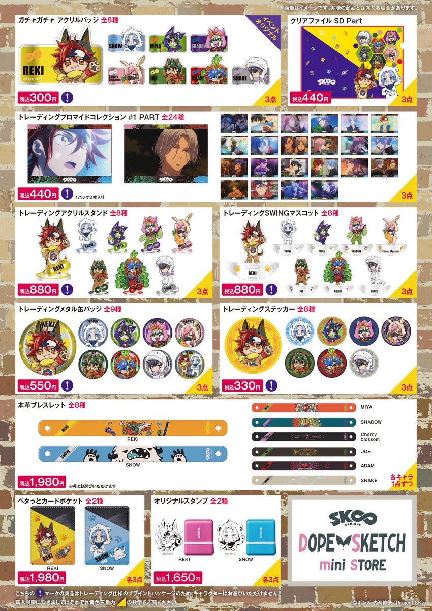 SK∞ DOPE SKETCH mini STORE on Twitter "【SK∞ DOPE SKETCH mini STORE in