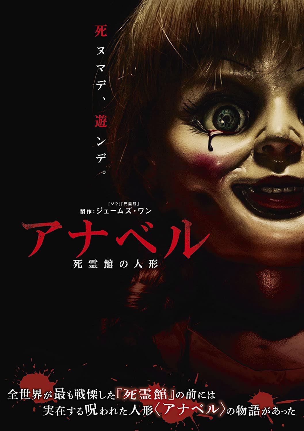Maki アナベル 死霊館の人形 このシリーズ見たことないけど面白かった 人形怖い あんな気持ち悪い人形なぜ買うかなぁ プレゼントされて喜ぶ奥さんも怖いw チャイルド プレイ のチャッキーの方がまだ可愛いなぁ 死霊館も見たいけどこのシリーズ