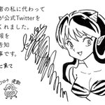 高橋留美子のツイッター