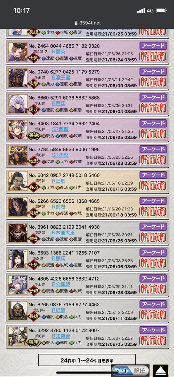 #三国志大戦解任　#三国志大戦