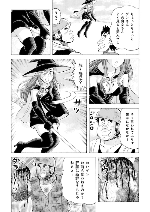 「異世界のゲン」(4/6) 