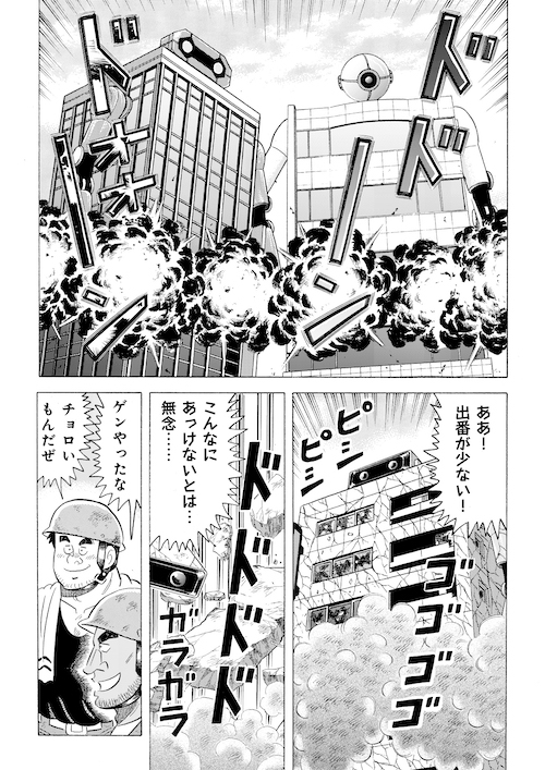 「異世界のゲン」(5/6) 