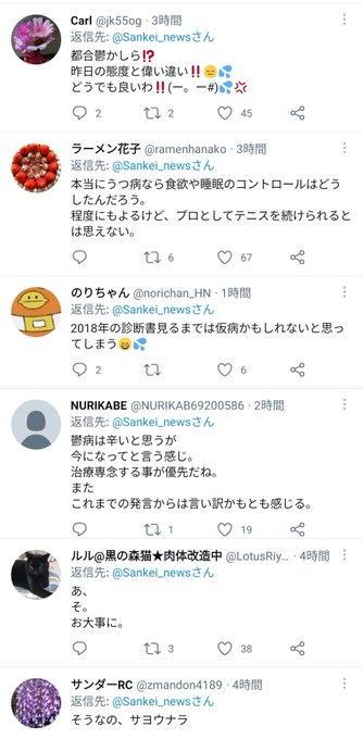 悲報 大坂なおみさん鬱病報道のコメント欄が地獄 仮病かも 都合鬱ですね まとめダネ