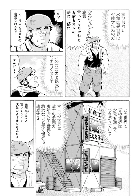 「異世界のゲン」(2/6) 