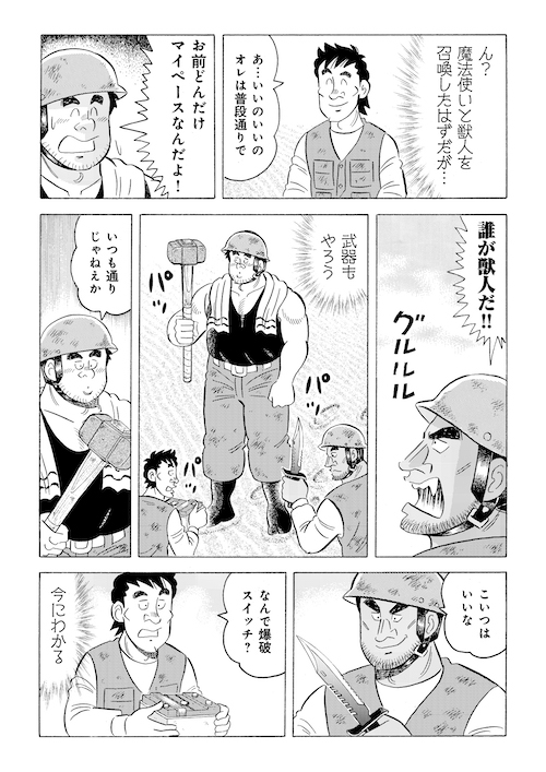 「異世界のゲン」(2/6) 