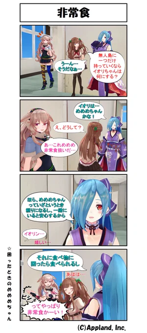どっとライブMMD4コマ・1
「非常食」

#どラ4
#ちぇり絵 
#めめアート
#イオリの森美術館 