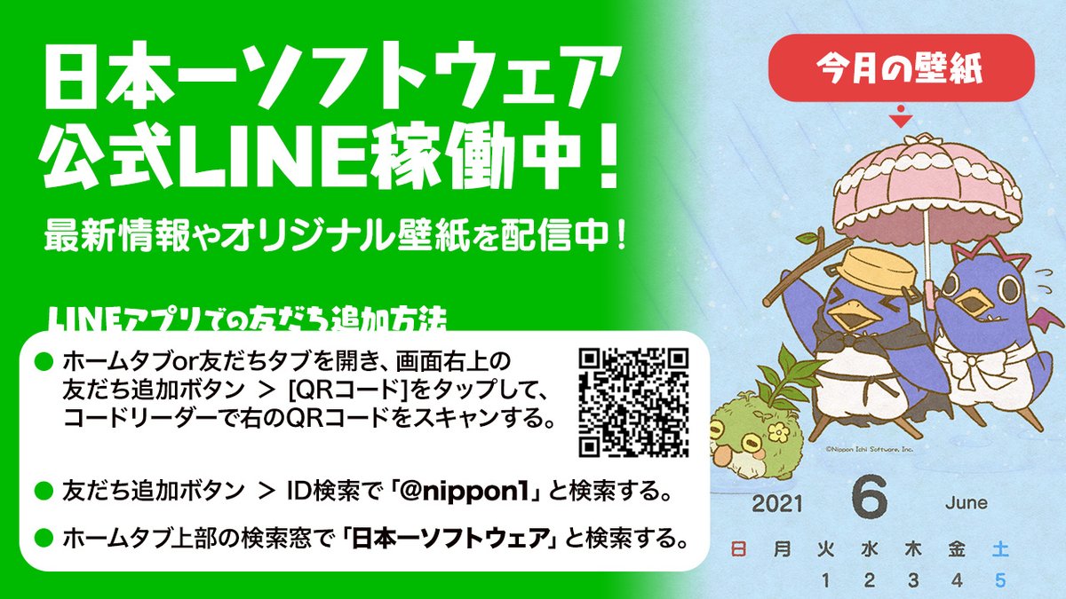 日本一ソフトウェア 今日から6月 6月のスマホ用壁紙を 日本一ソフトウェア公式lineで配布中ッス こけ玉ガエルは雨で嬉しそうッスね 友だち登録してゲットしてねッス T Co Bqnx9zaqti わるい王様 梅雨 雨 傘 壁紙 壁紙