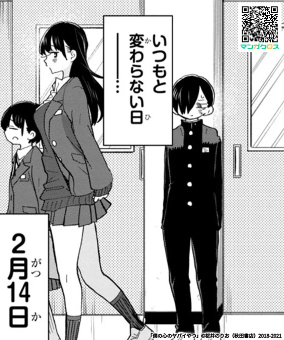 無料マンガサイト「マンガクロス」で「僕の心のヤバイやつ」Karte.72が読めるよ! https://t.co/3yzGEtbFtT #マンガクロス #僕ヤバ 