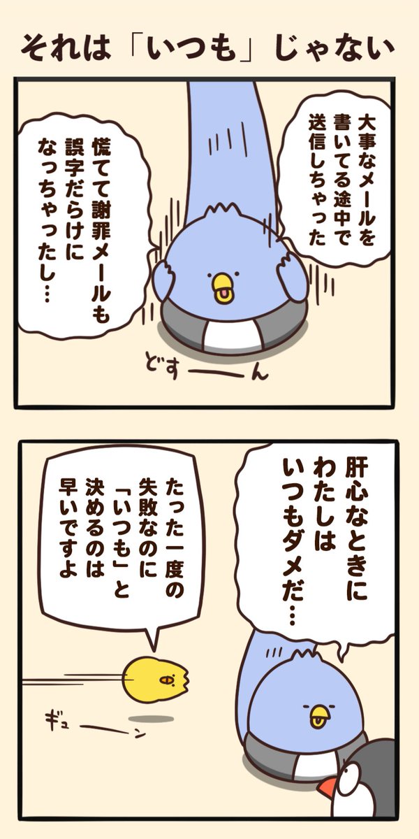 それは「いつも」じゃない 