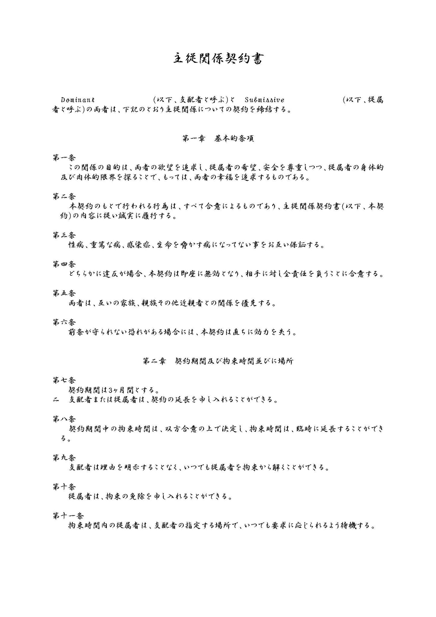 SM奴隷契約書  / X