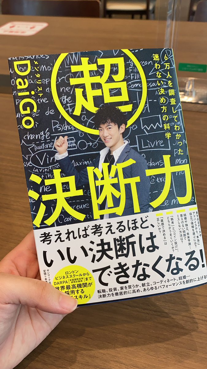 EjtDk's tweet photo. わたしに今足りない決断力🥲

何をするにも決断力て必要だなて
実感します。

メンタリストDaigoさんの
超決断力おすすめです❣️

#読書　#朝カフェ https://t.co/OoQtxZotEp