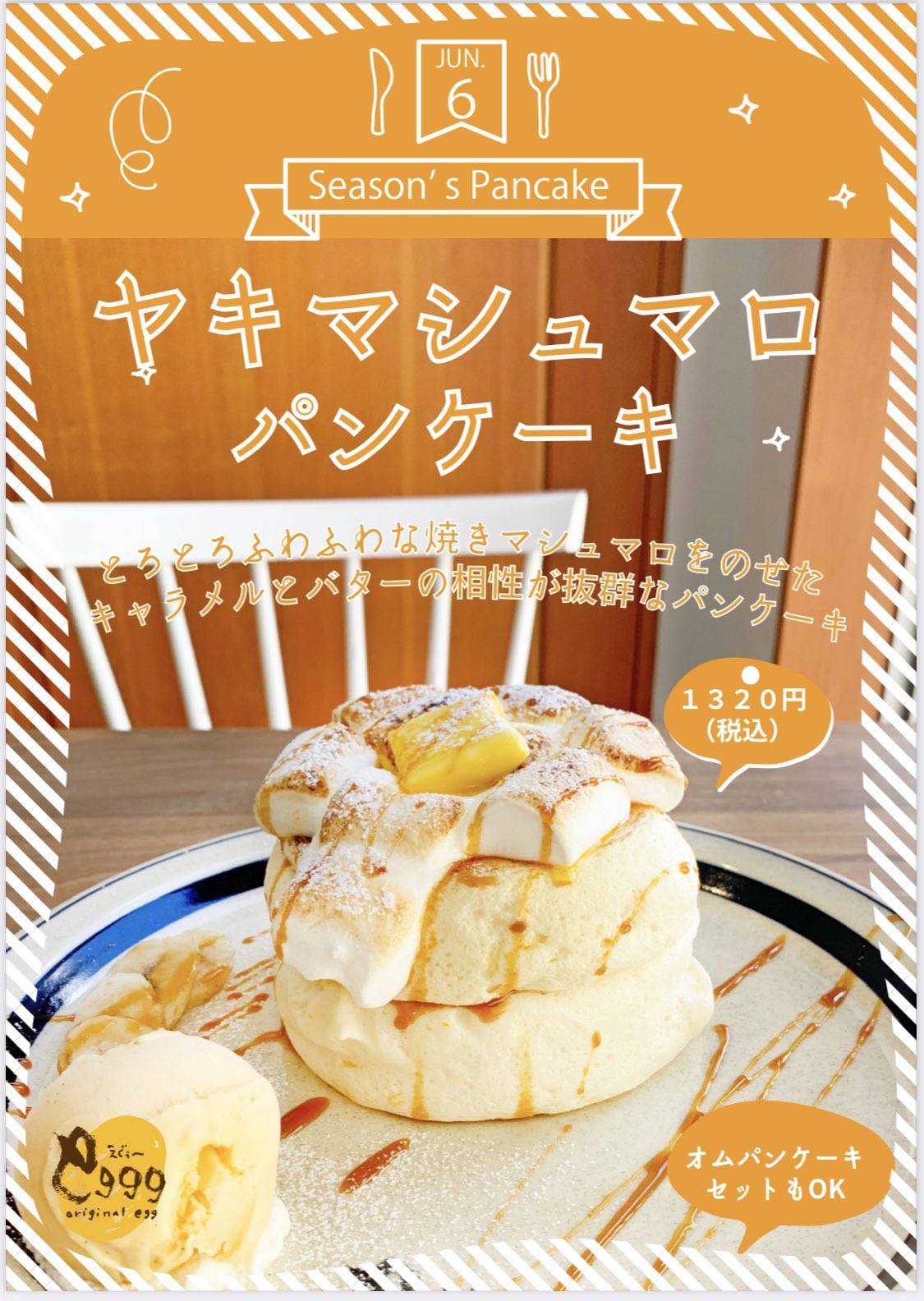 Eggg えー ギリギリで大変申し訳ございません 国分寺店の６月の期間限定パンケーキは ヤキマシュマロパンケーキ マシュマロはふわふわとろとろ バターとキャラメルの風味が最高に美味しいパンケーキです 味に飽きないようにバニラアイスと冷凍