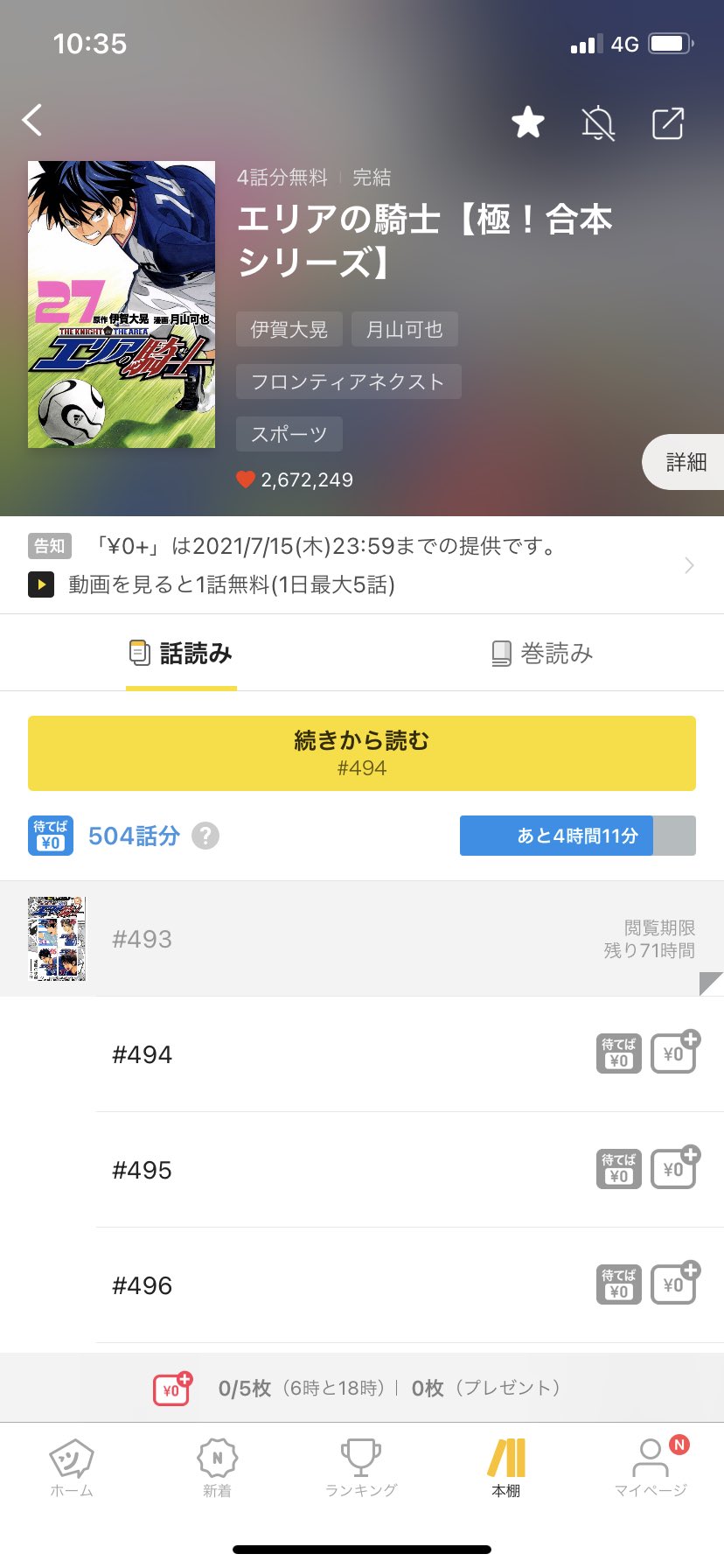 トリパラくん エリアの騎士 って漫画最近好きで読んでるんだけど493話は泣けた 切ないな この話 T Co Gcloqf3oli Twitter