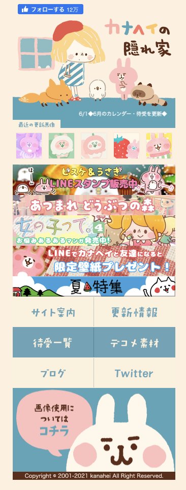 カナヘイ モスバーガーコラボ中 على تويتر スマホ用壁紙はコチラ カナヘイの隠れ家 T Co 7wojonjdkw デスクトップ用壁紙やニュースはコチラ カナヘイの家 英語 繁体字対応 T Co Fqbgmqhkzb カナヘイ モスバーガーコラボ中 على تويتر スマホ用壁紙はコチラ カナヘイの隠れ家 T Co 7wojonjdkw デスクトップ用壁紙やニュースはコチラ カナヘイの家 英語 繁体字対応 T Co Fqbgmqhkzb