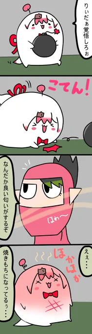 香ばしい
582話
#お花畑青空大写生大会 
#しいなーと 
#おもちぃな 