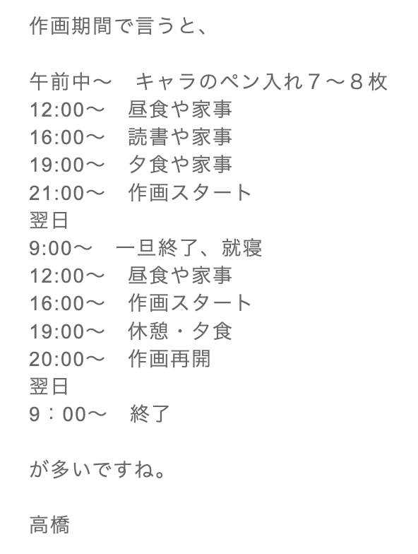 高橋留美子先生の原稿タイムスケジュールが公開され 超人ぶりにファン驚愕 先生の1日は48時間 寝てくれ 懇願 Togetter