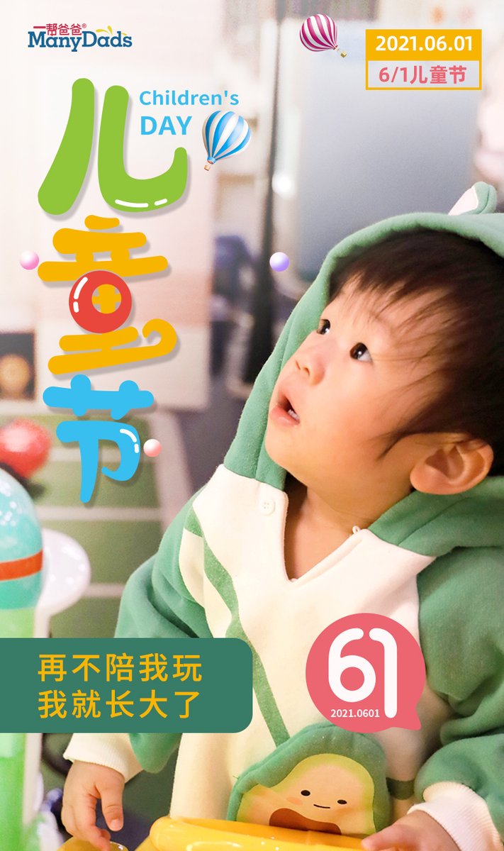 dads_many's tweet photo. #广东一帮爸爸# #一帮爸爸# #六一#
HILDREN’ S DAY
儿童节快乐

再不陪我玩
我就长大了 https://t.co/QUuVhmOU1b