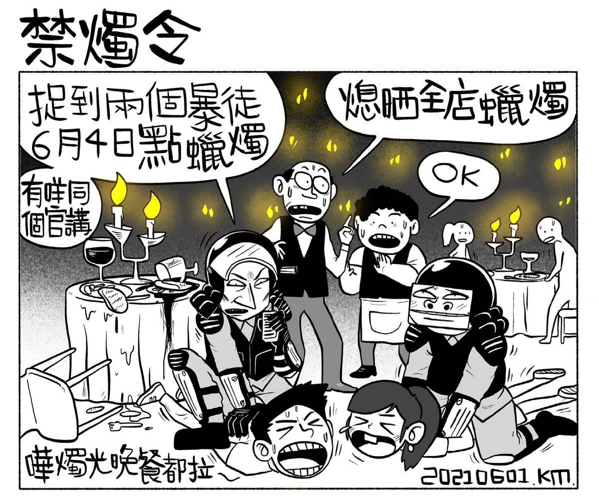 64禁燭令