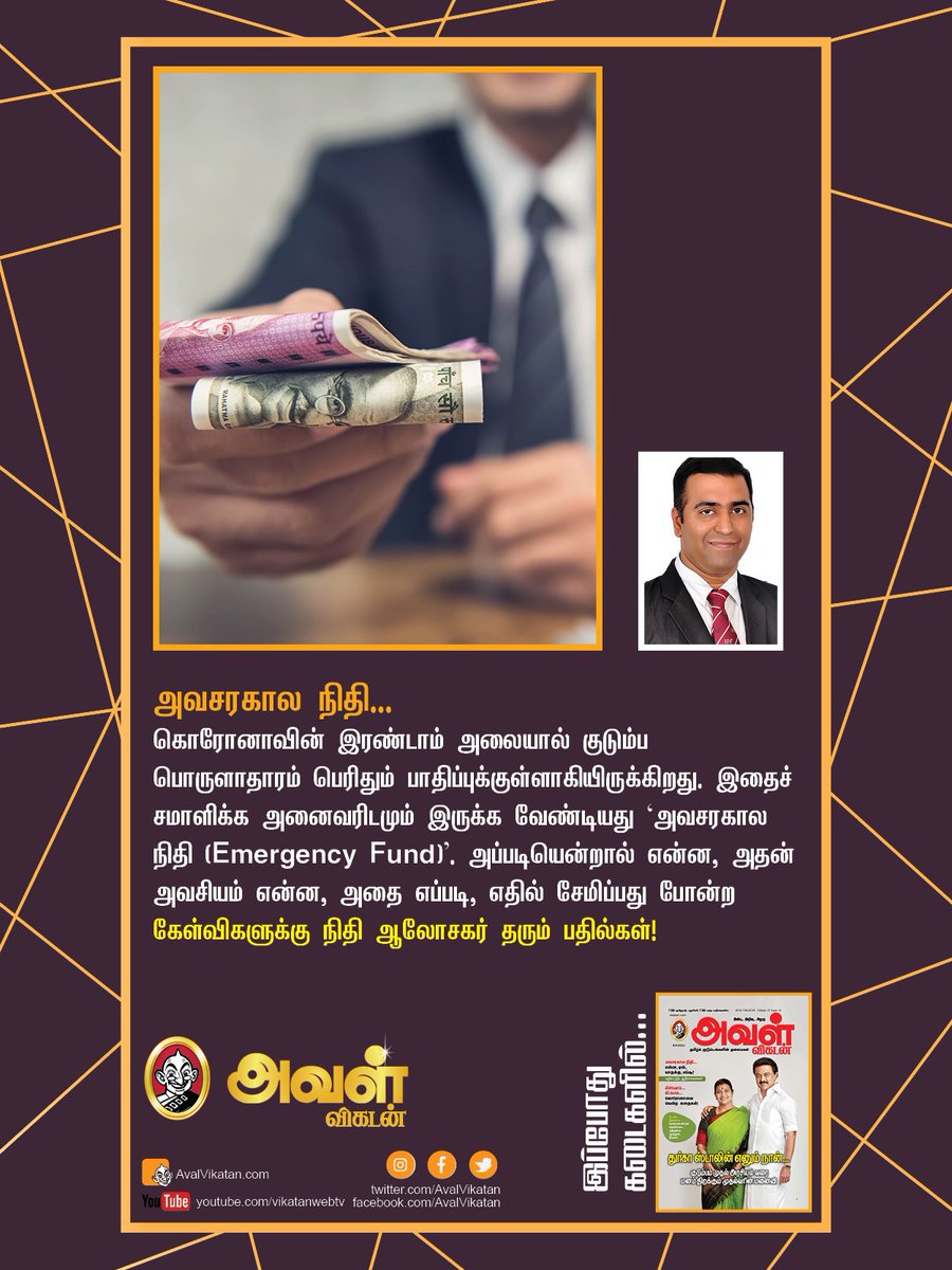 AvalVikatan's tweet photo. அவசரகால நிதி... என்ன, ஏன், யாருக்கு, எப்படி? - வழிகாட்டும் ஆலோசனைகள்!

முழு கட்டுரை -https://t.co/DSUjCtdFkb

இப்போது விற்பனையில் உள்ள அவள் விகடன் இதழின் ஆன்லைன் தொகுப்பு - https://t.co/g3yGAuqmvr

#ChandralekhaMovie #DrumDance #Lalitha https://t.co/cvHbTt5Pzx