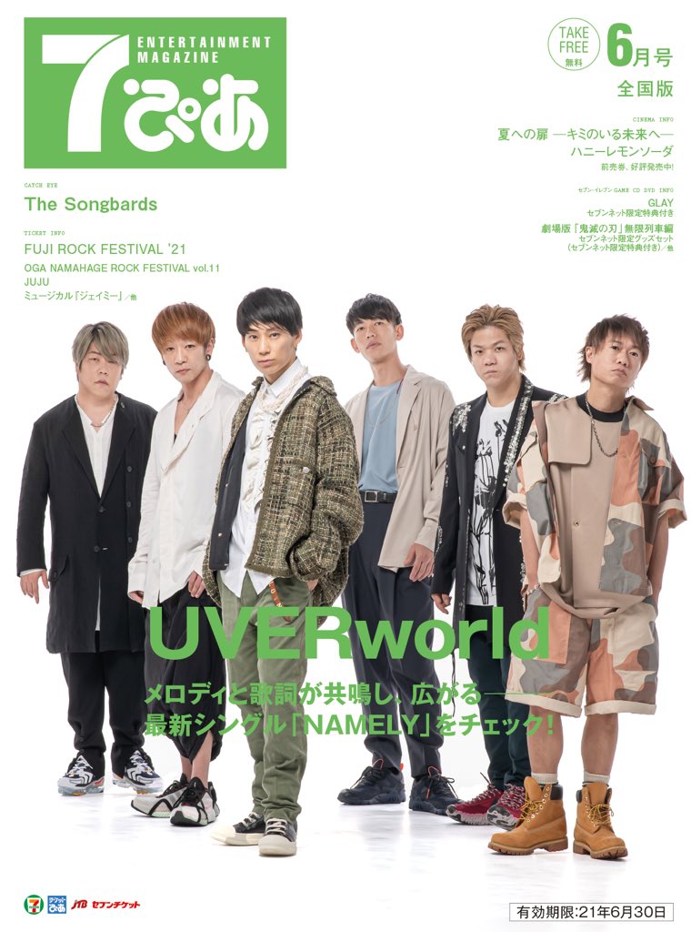 7ぴあ6月号の表紙巻頭にuverworld掲載されてます 全国の