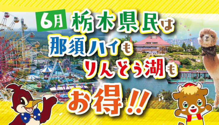 那須ハイランドパーク Nasuhai Twitter