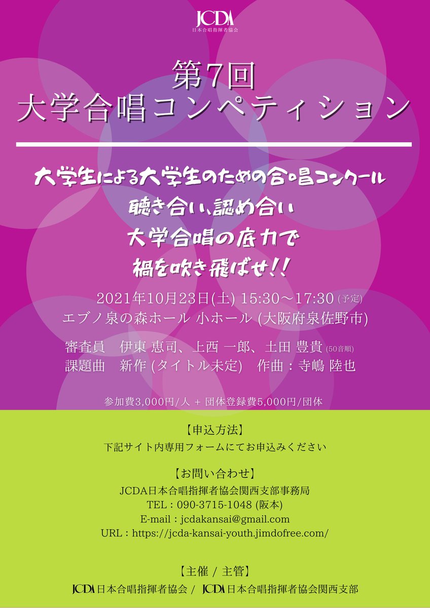 Jcda日本合唱指揮者協会関西支部 Jcda Kansai07 Twitter Jcda日本合唱指揮者協会関西支部 Jcda Kansai07 Twitter