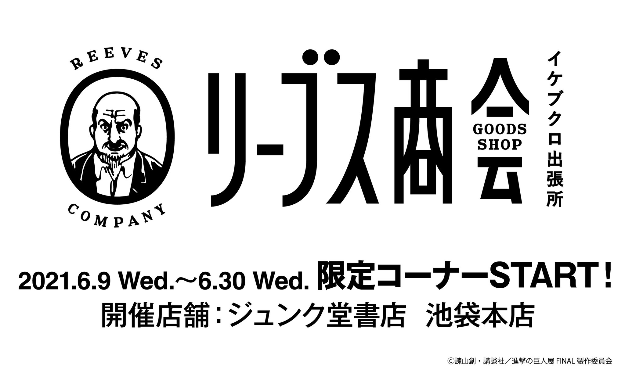新品◦進撃の巨人展FINAL ver.福岡2020年開催時期のA4版