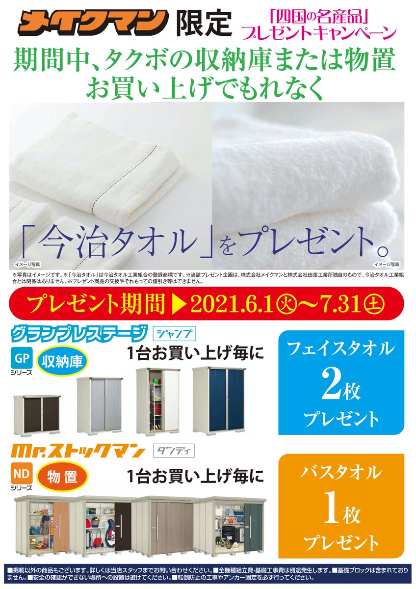 メイクマン Makeman Web Twitter