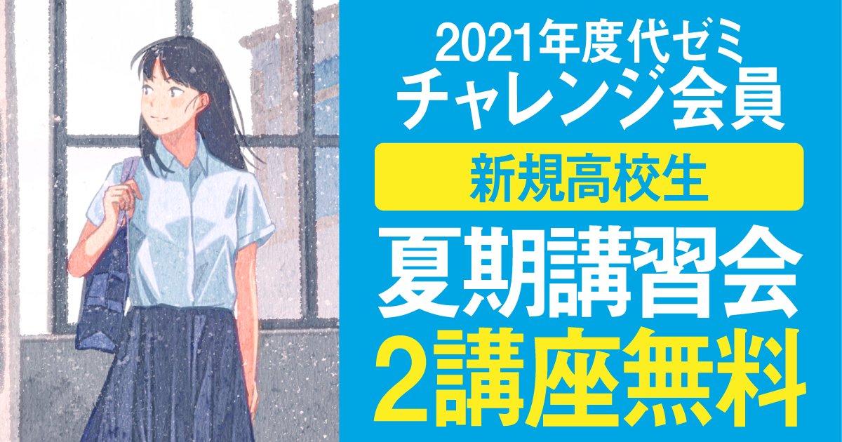 代ゼミ札幌校 Yozemi Sapporo Twitter 代ゼミ札幌校 Yozemi Sapporo Twitter
