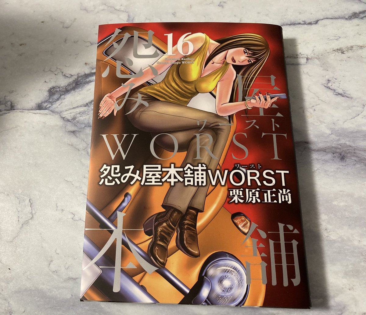 怨み屋本舗worst