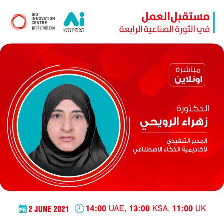 etech_hub's tweet photo. 📍الاربعاء 2 يونيو 2021

فرصة للمشاركة في جلسة عمل 

مستقبل العمل في الثورة الصناعية الرابعة

👇التفاصيل في الصور👇 https://t.co/0FrkZSQZqv