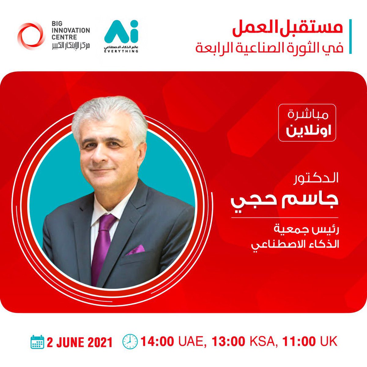 etech_hub's tweet photo. 📍الاربعاء 2 يونيو 2021

فرصة للمشاركة في جلسة عمل 

مستقبل العمل في الثورة الصناعية الرابعة

👇التفاصيل في الصور👇 https://t.co/0FrkZSQZqv