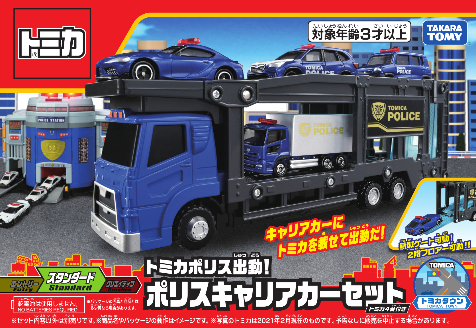タカラトミー on X: 