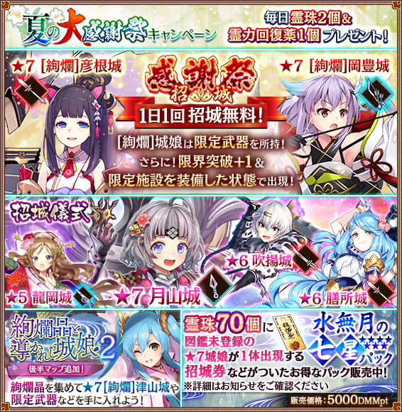 千狐 城プロre公式アカウント 更新概要をお知らせいたします 絢爛イベント 絢爛晶と導かれし城娘2 後半開始 限定任務の後半分追加 報酬交換所ラインナップの後半分追加 絢爛 津山城 絢爛 彦根城 絢爛 岡豊城に改壱を追加 ロケト城を