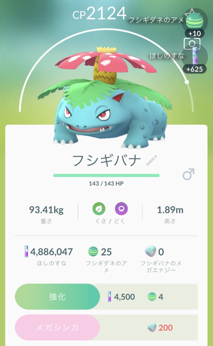 ポケモンgo フシギバナの入手方法 能力 技まとめ 攻略大百科 ポケモンgo フシギバナの入手方法 能力 技まとめ 攻略大百科